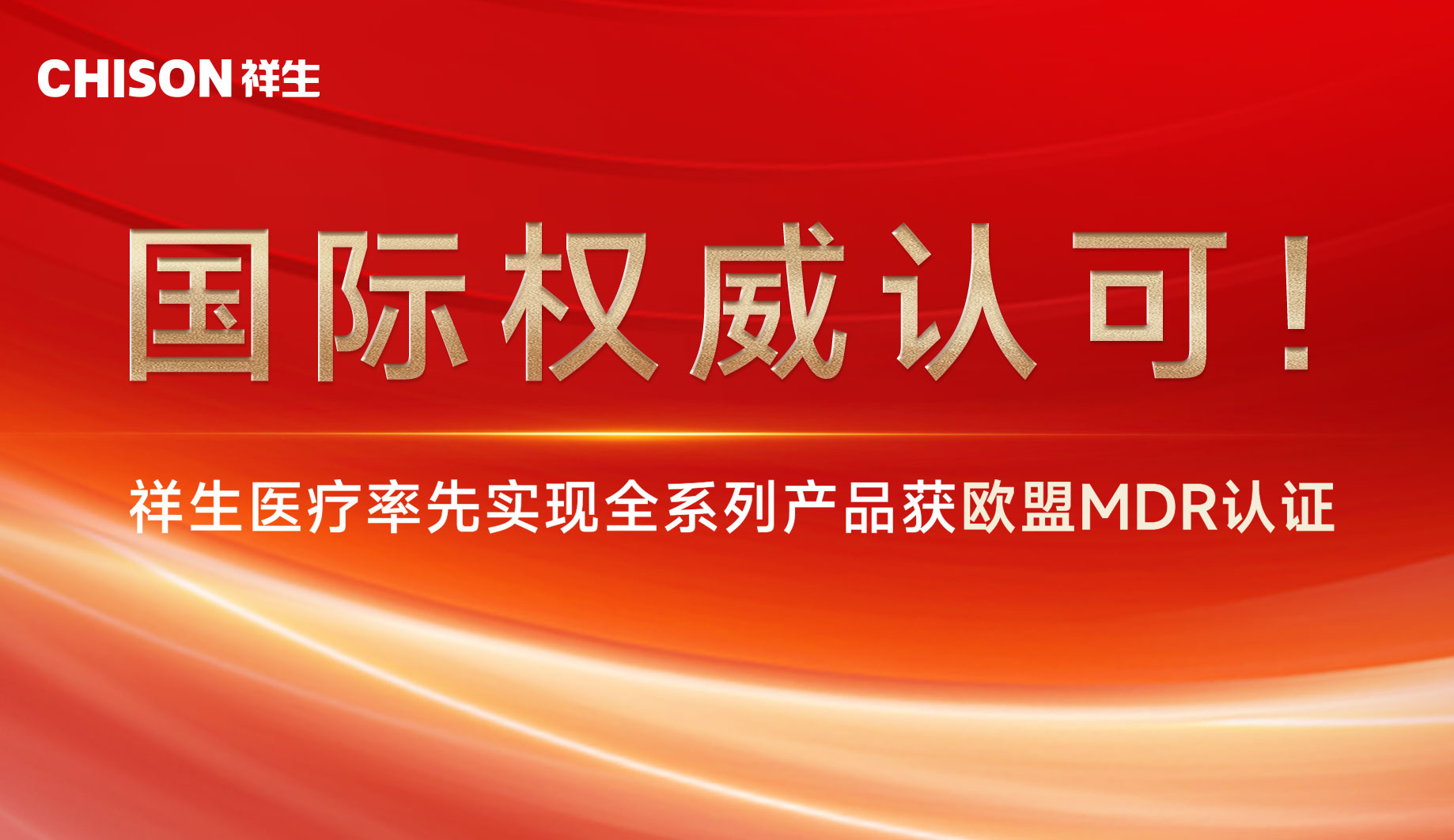 国际权威认可！DG视讯医疗率先实现全系列产品获欧盟MDR认证